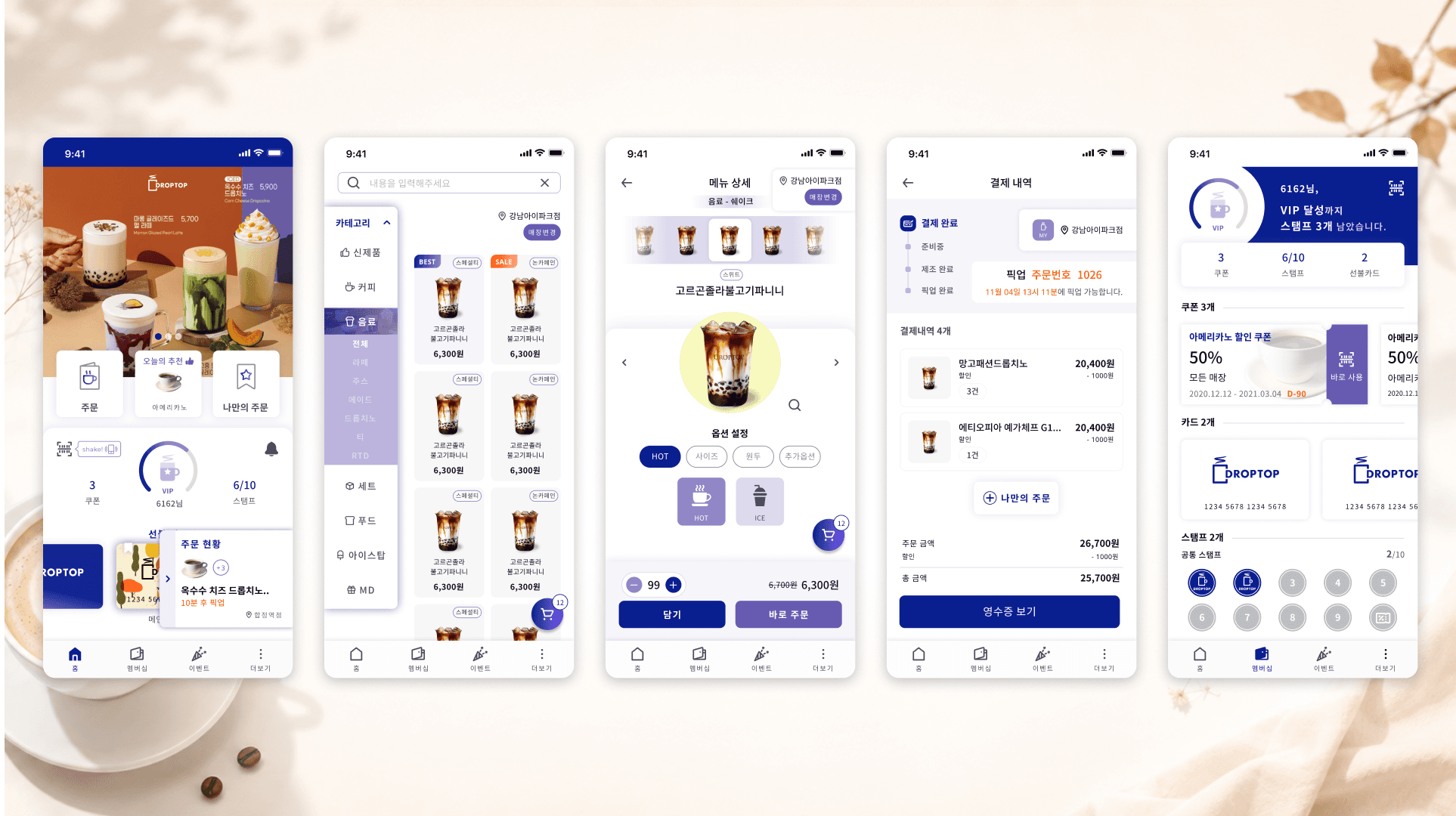 드롭탑 스마트오더 앱 화면 02