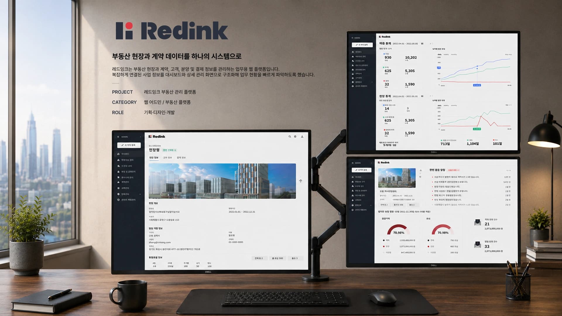 레드잉크 부동산 관리 플랫폼 화면 01