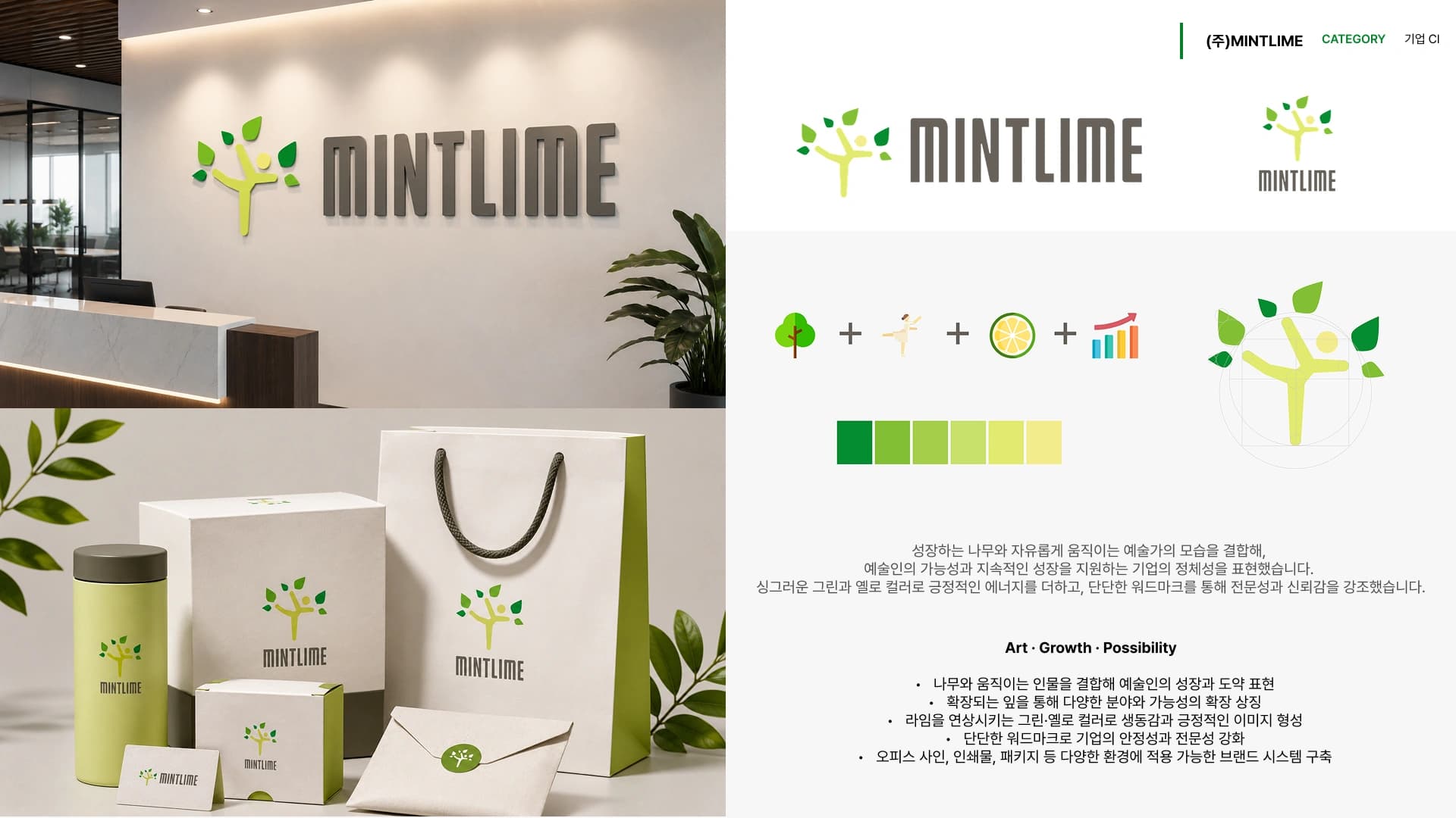 (주)MINTLIME 화면 01