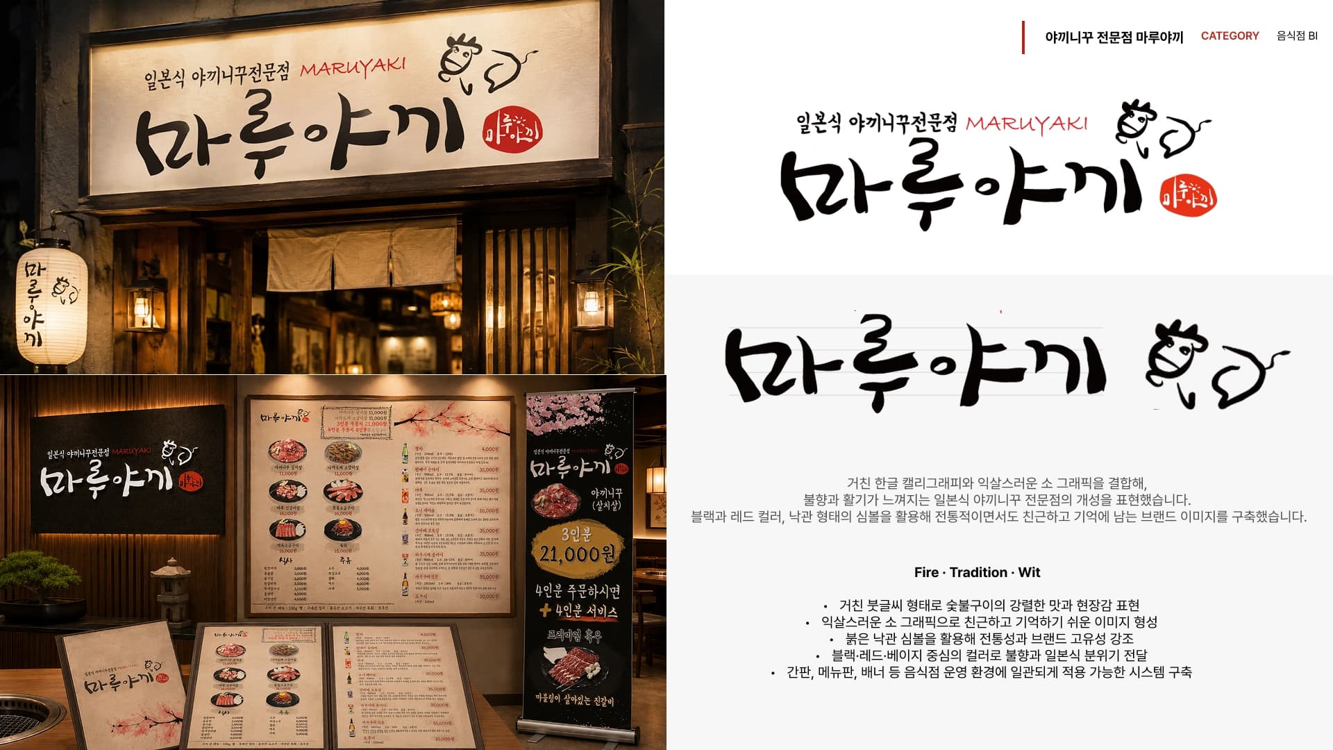 야끼니꾸 전문점 마루야끼 화면 01