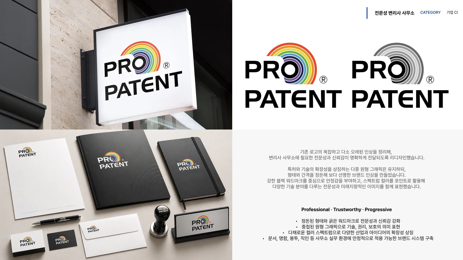 PRO PATENT 화면 01