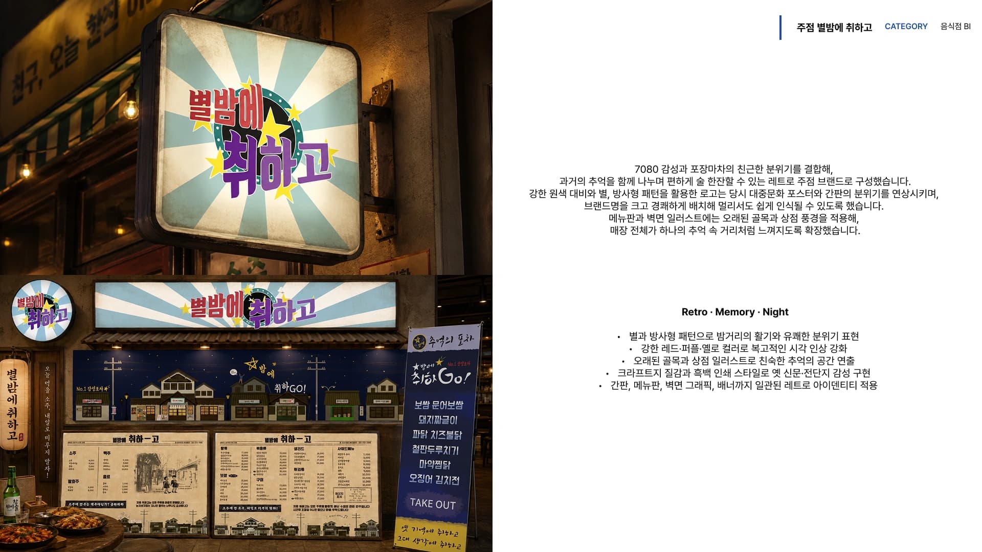 주점 별밤에 취하고 화면 01