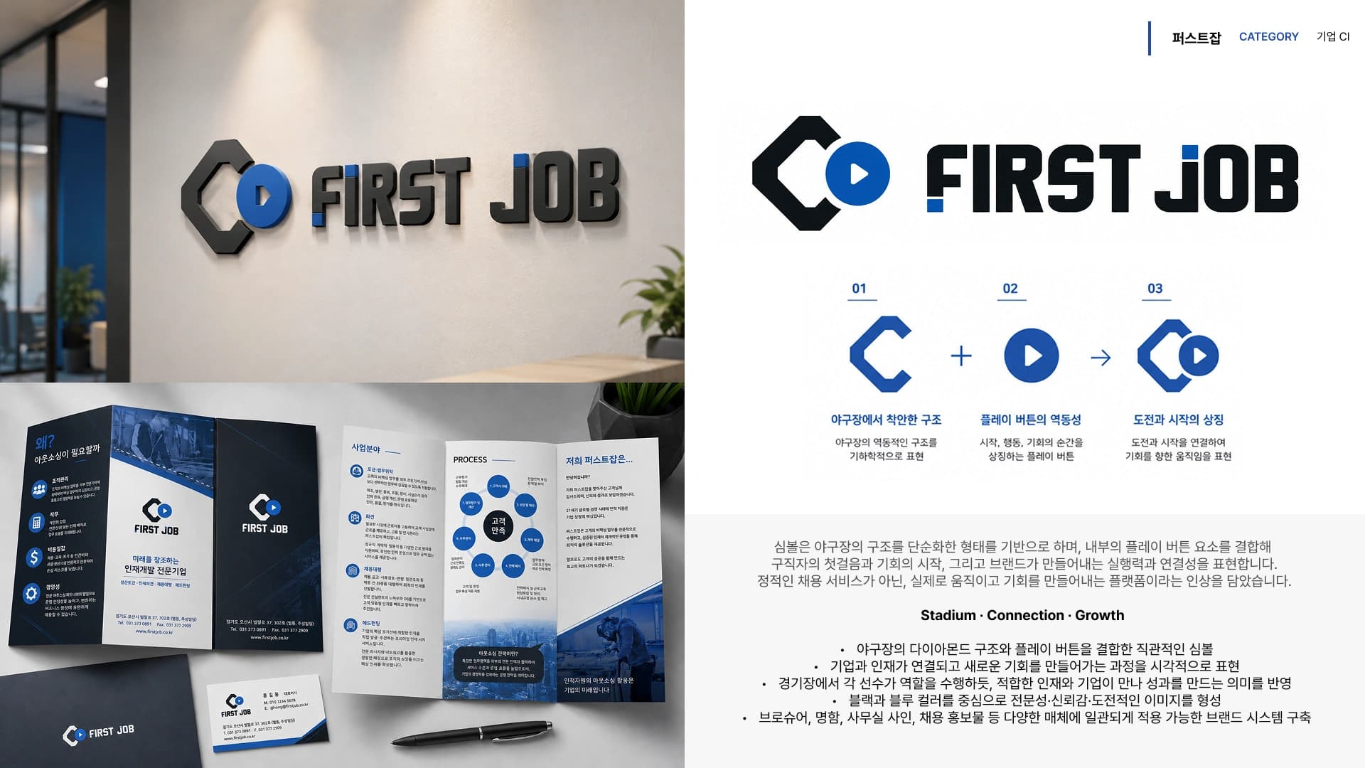 퍼스트잡 화면 01