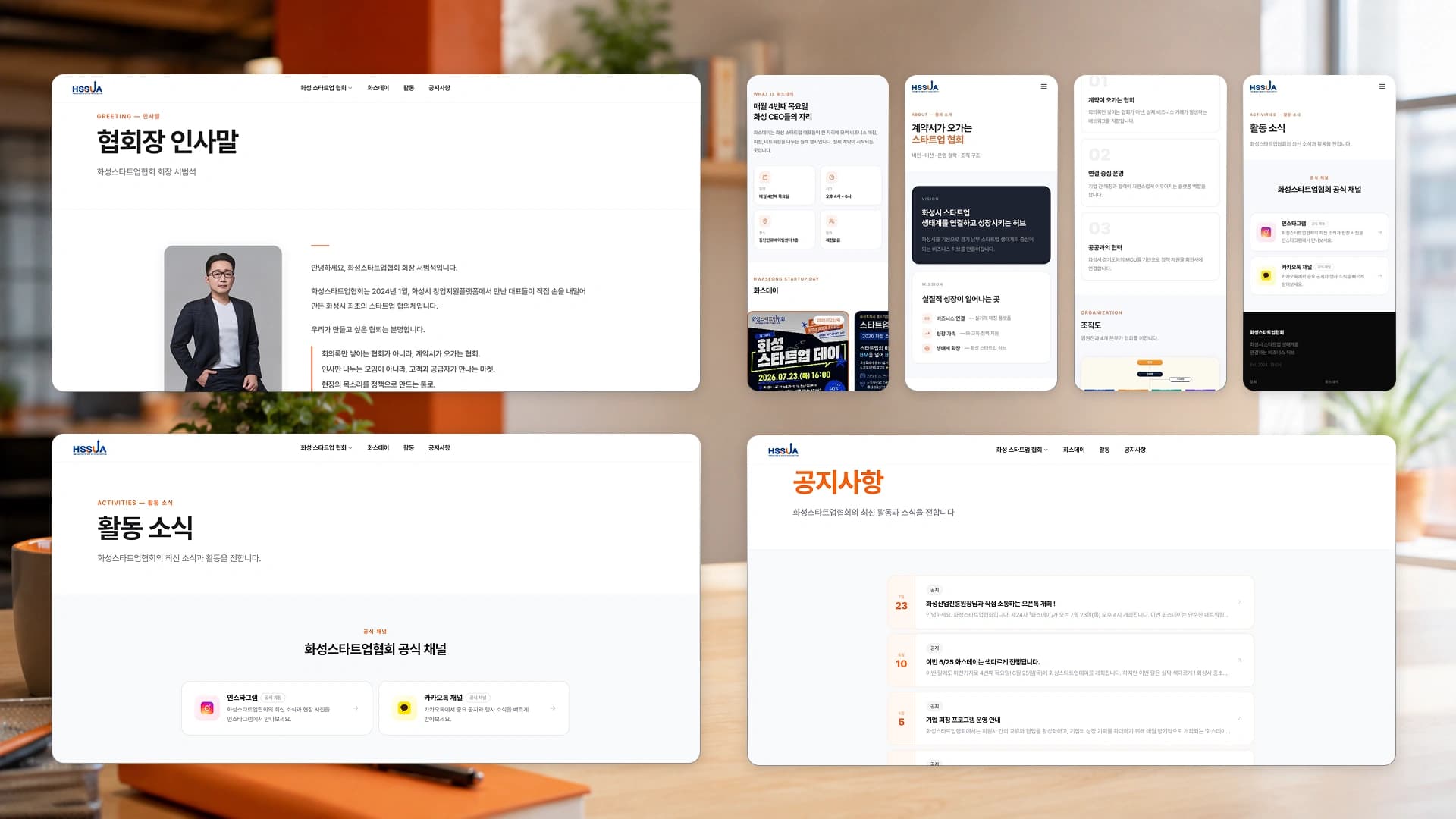 화성시스타트업협회 홈페이지 화면 02