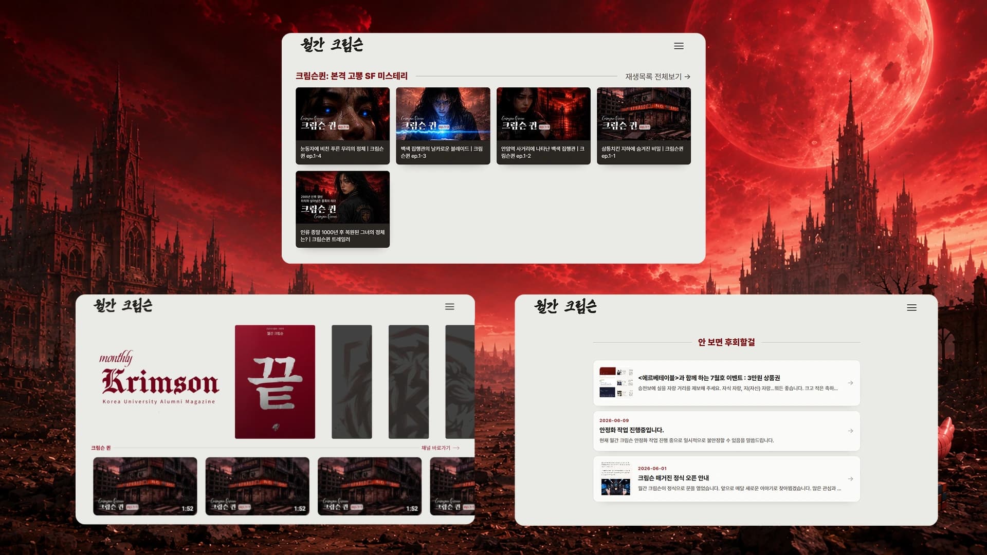 월간 크림슨 매거진 화면 02